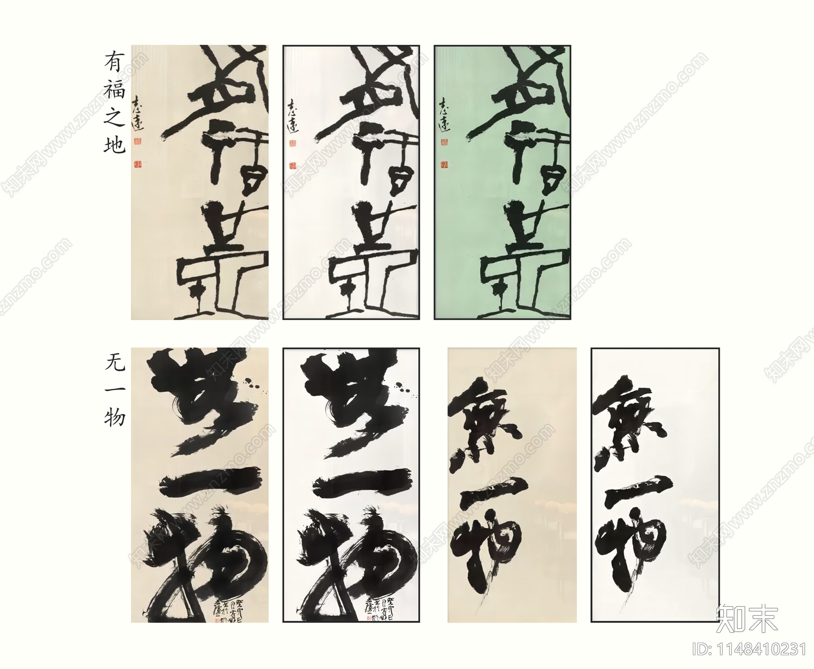 新中式毛笔书法字装饰画SU模型下载【ID:1148410231】