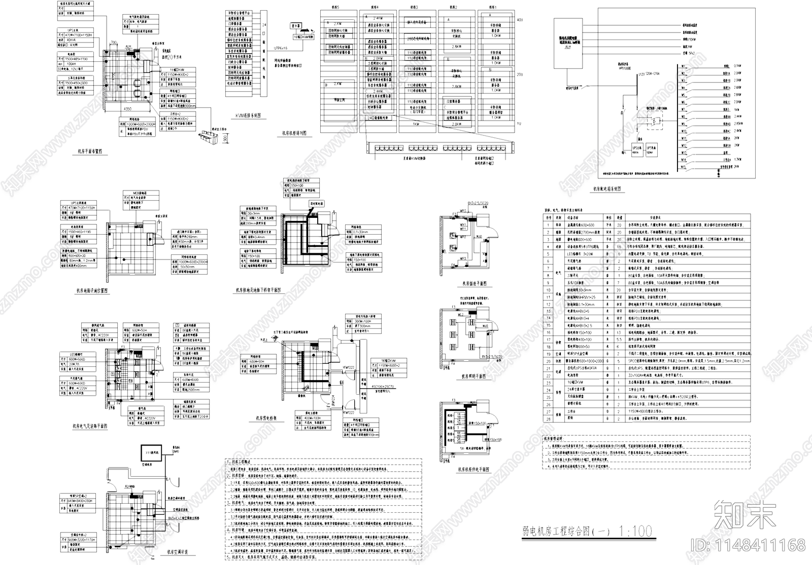 弱电机房电气及装饰工程cad施工图下载【ID:1148411168】