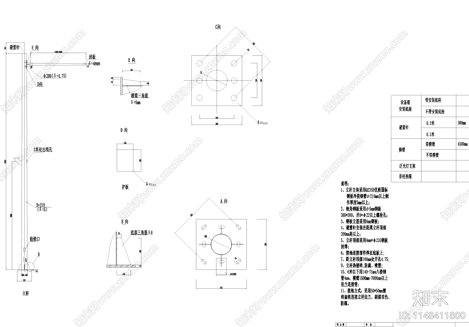 摄像头避雷针立杆大样施工图下载【ID:1148411800】