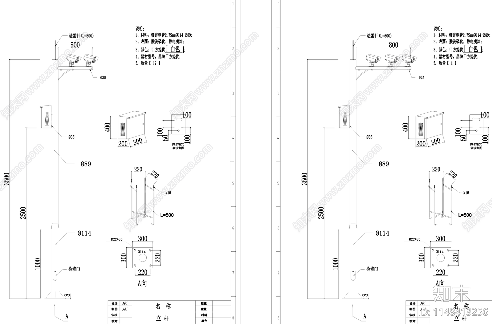 摄像头枪机立杆节点施工图下载【ID:1148413256】