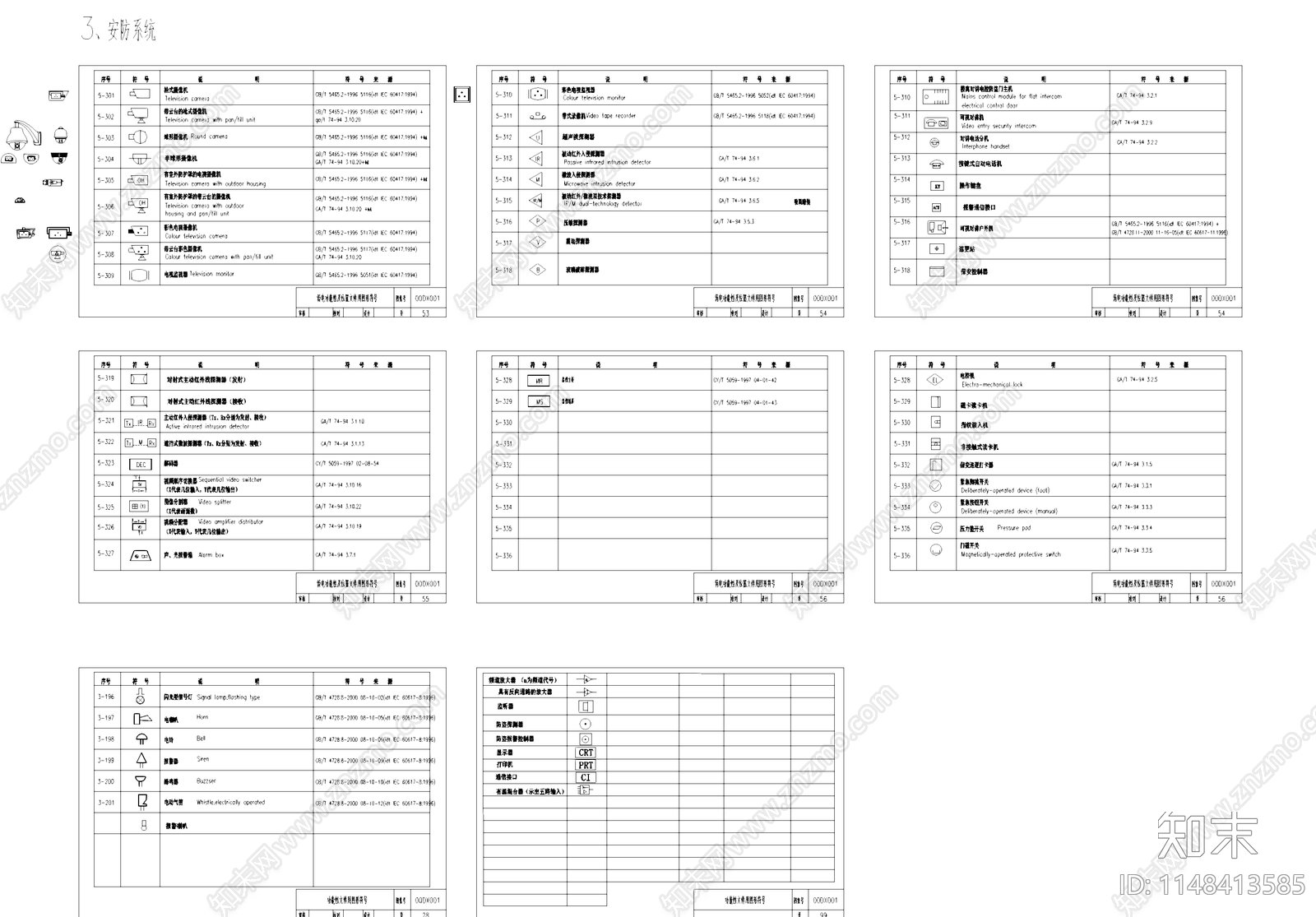 弱电系统功能性及位置文件用图形符号图标施工图下载【ID:1148413585】