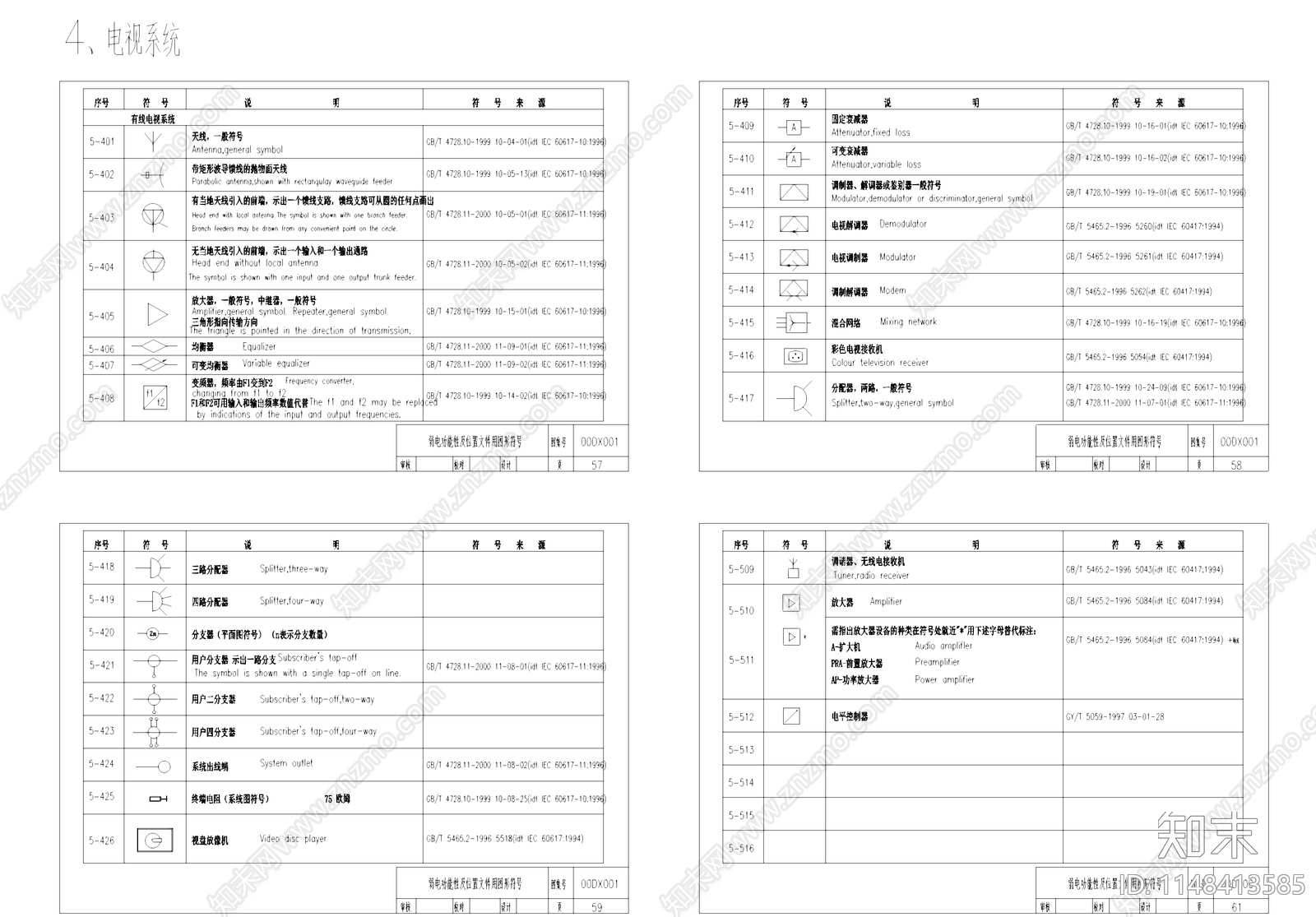 弱电系统功能性及位置文件用图形符号图标施工图下载【ID:1148413585】