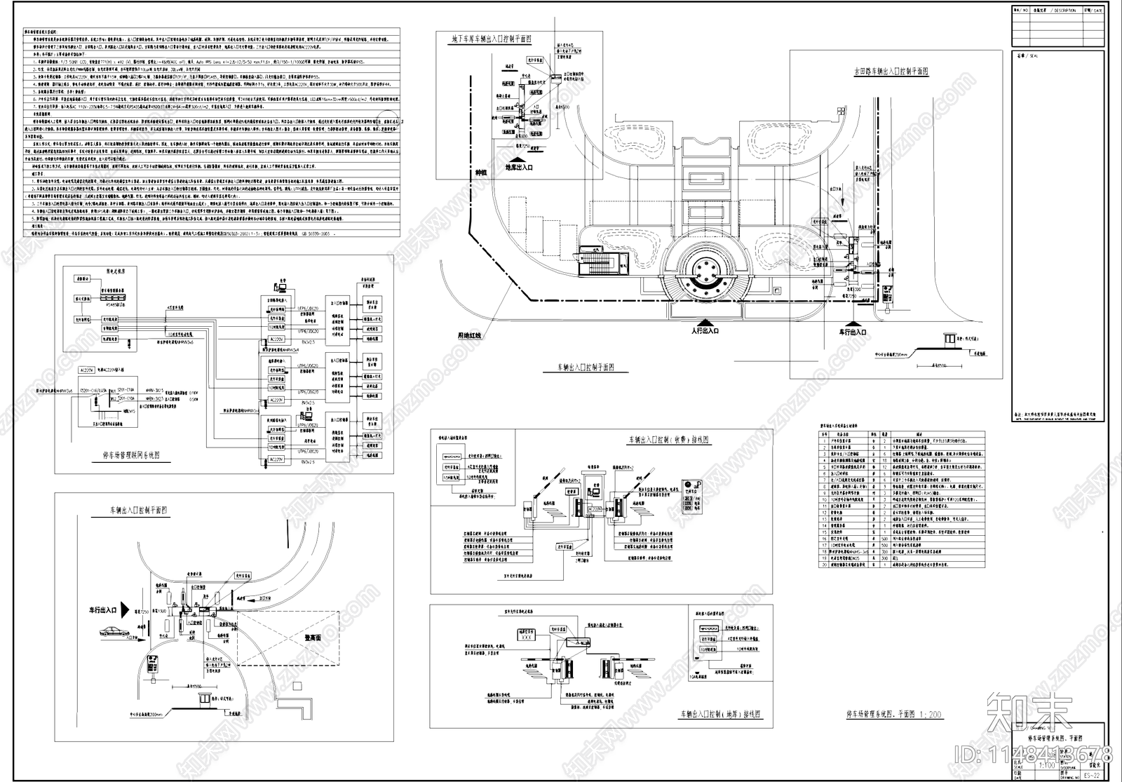停车场智能化管理系统图平面图施工图下载【ID:1148413678】