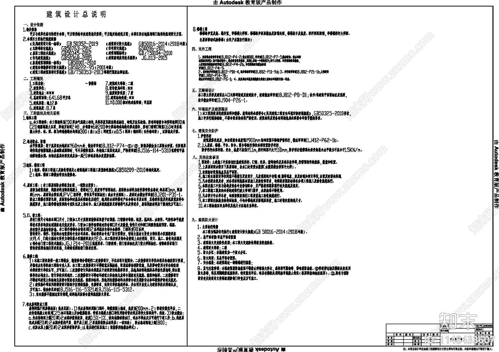 600平售楼部建筑cad施工图下载【ID:1148433607】