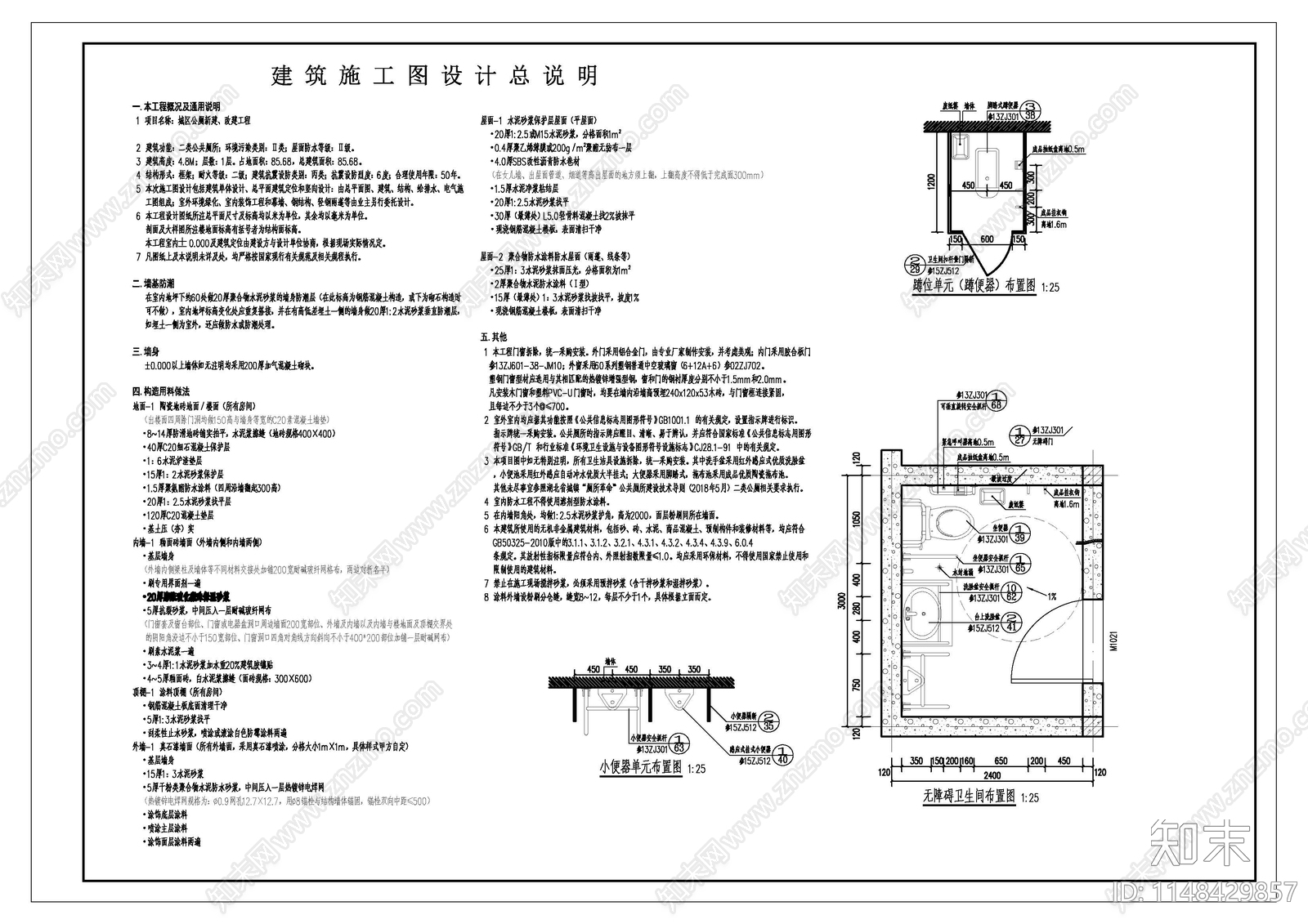 公厕建筑结构施工图下载【ID:1148429857】