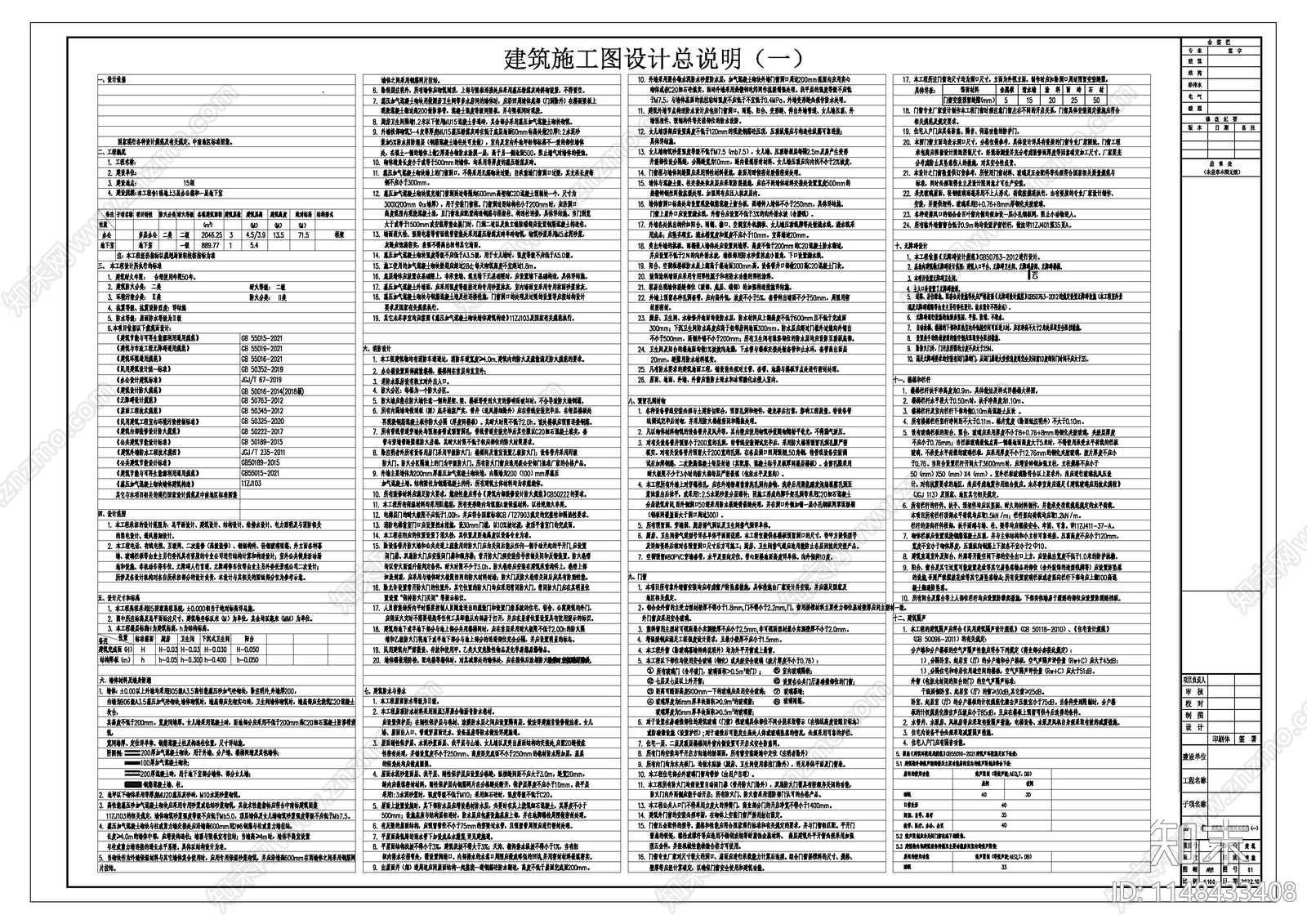 党群服务中心建筑施工图下载【ID:1148433408】