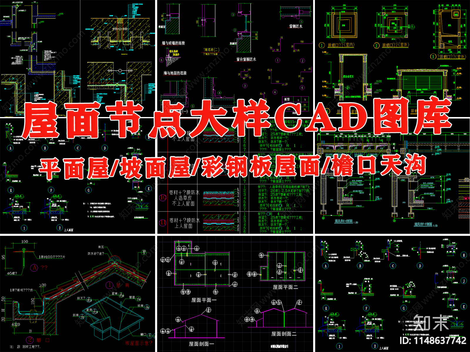 平屋顶房顶坡屋面檐口天沟节点施工图下载【ID:1148637742】