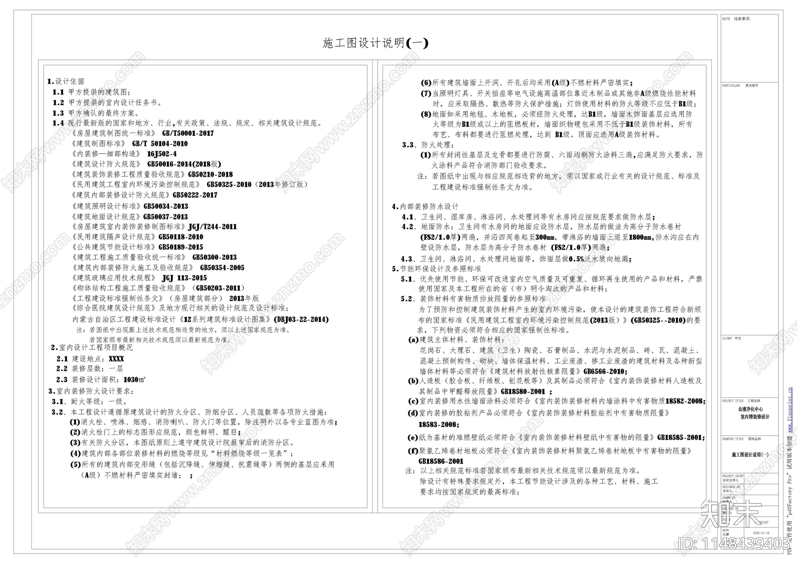 血液净化中心室内cad施工图下载【ID:1148439403】