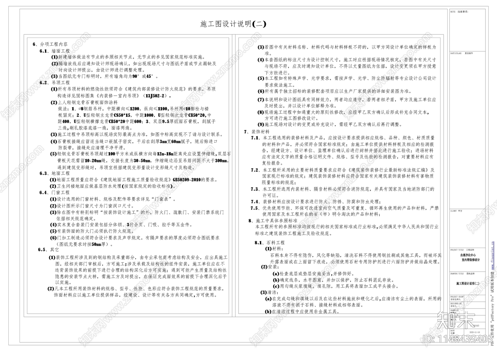 血液净化中心室内cad施工图下载【ID:1148439403】