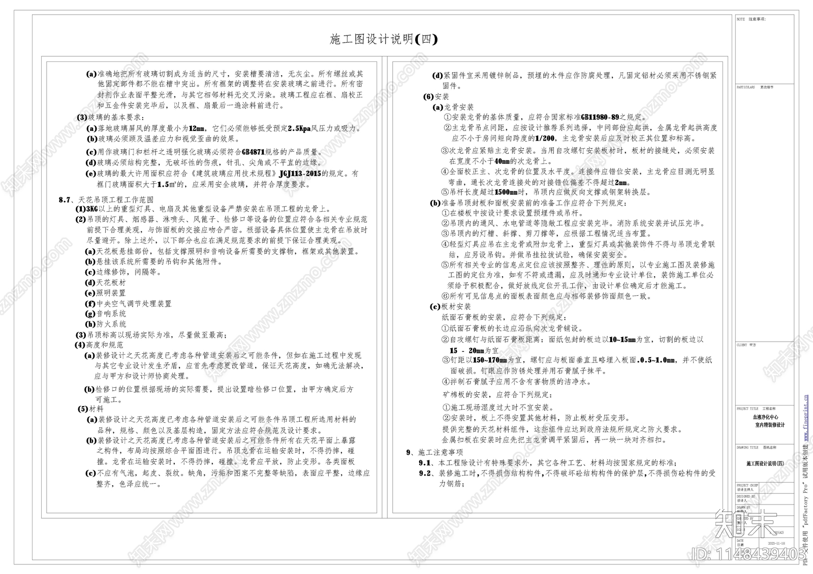 血液净化中心室内cad施工图下载【ID:1148439403】