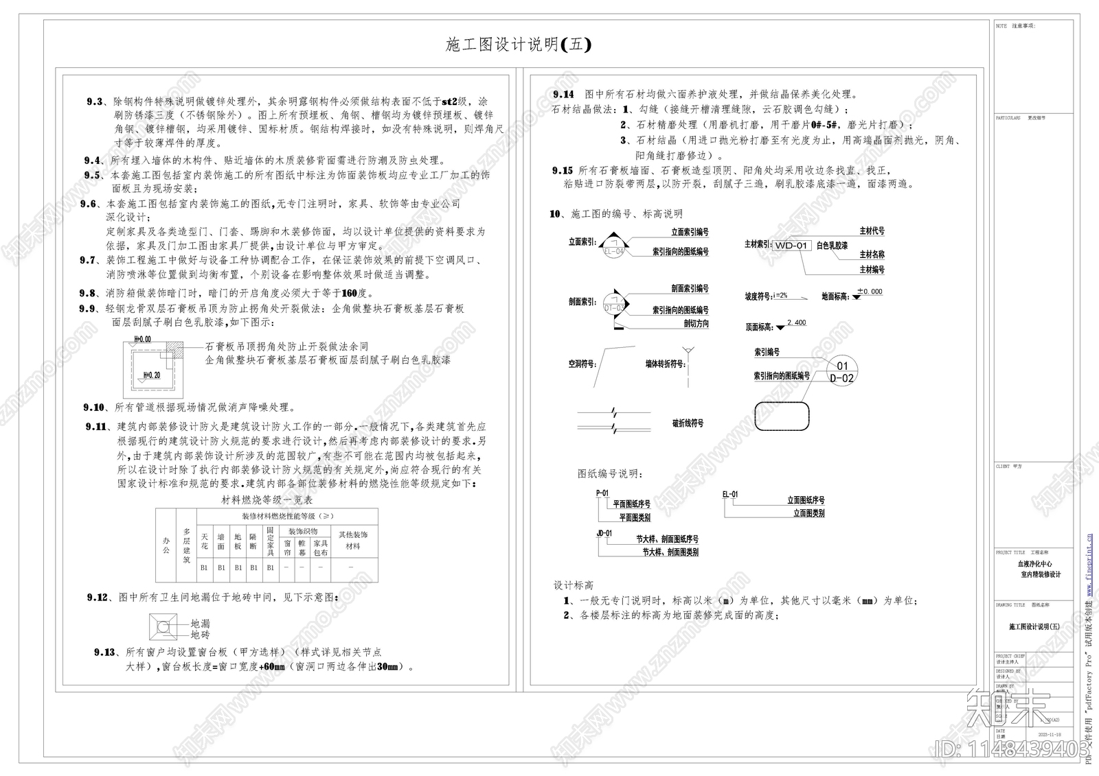 血液净化中心室内cad施工图下载【ID:1148439403】