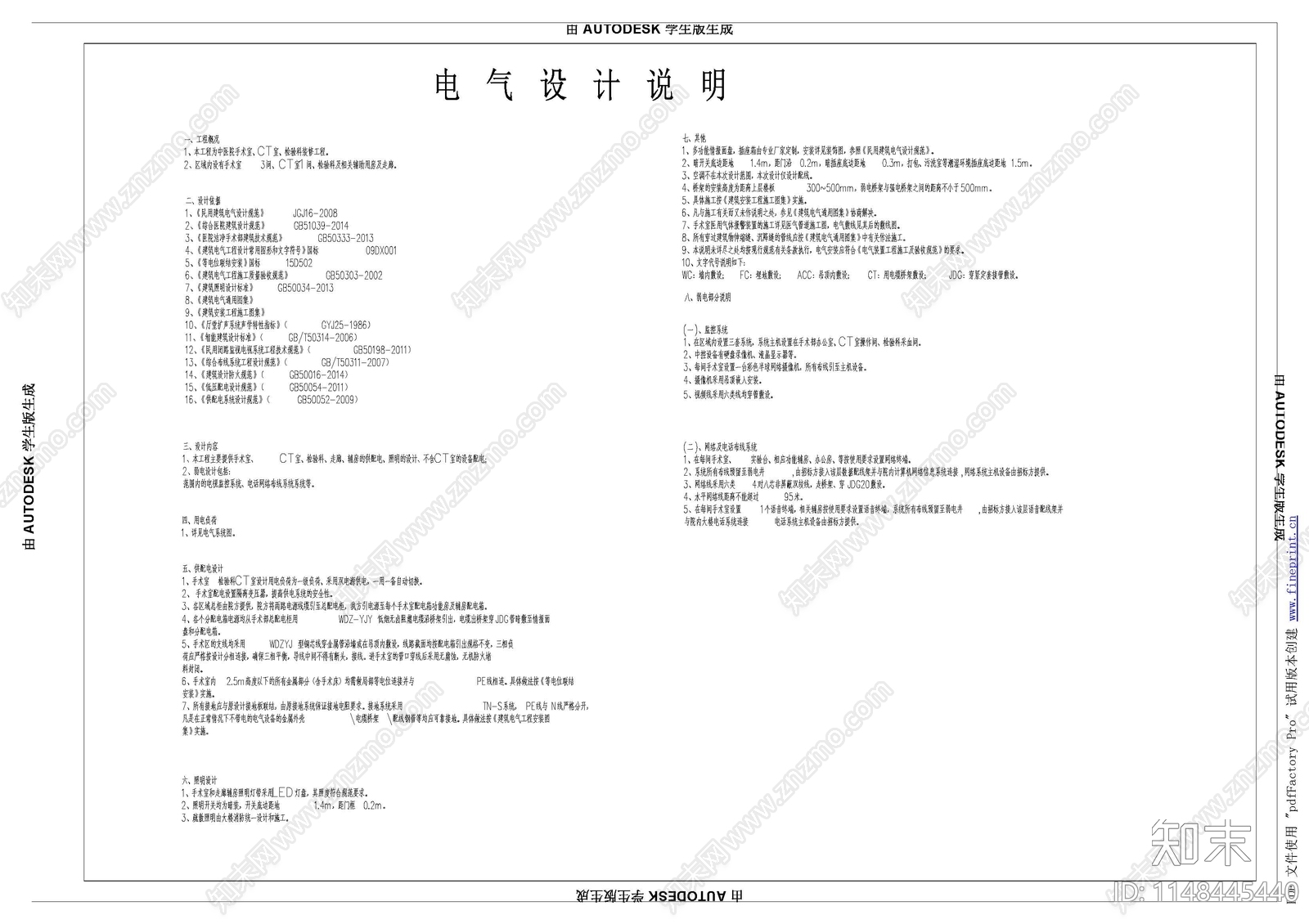 手术室电气cad施工图下载【ID:1148445440】