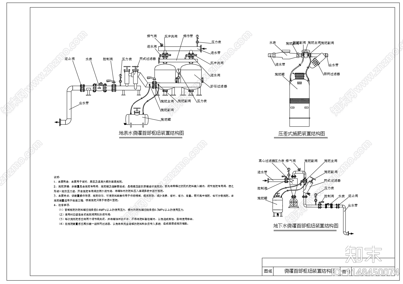 微灌首部枢纽装置结构图cad施工图下载【ID:1148450074】