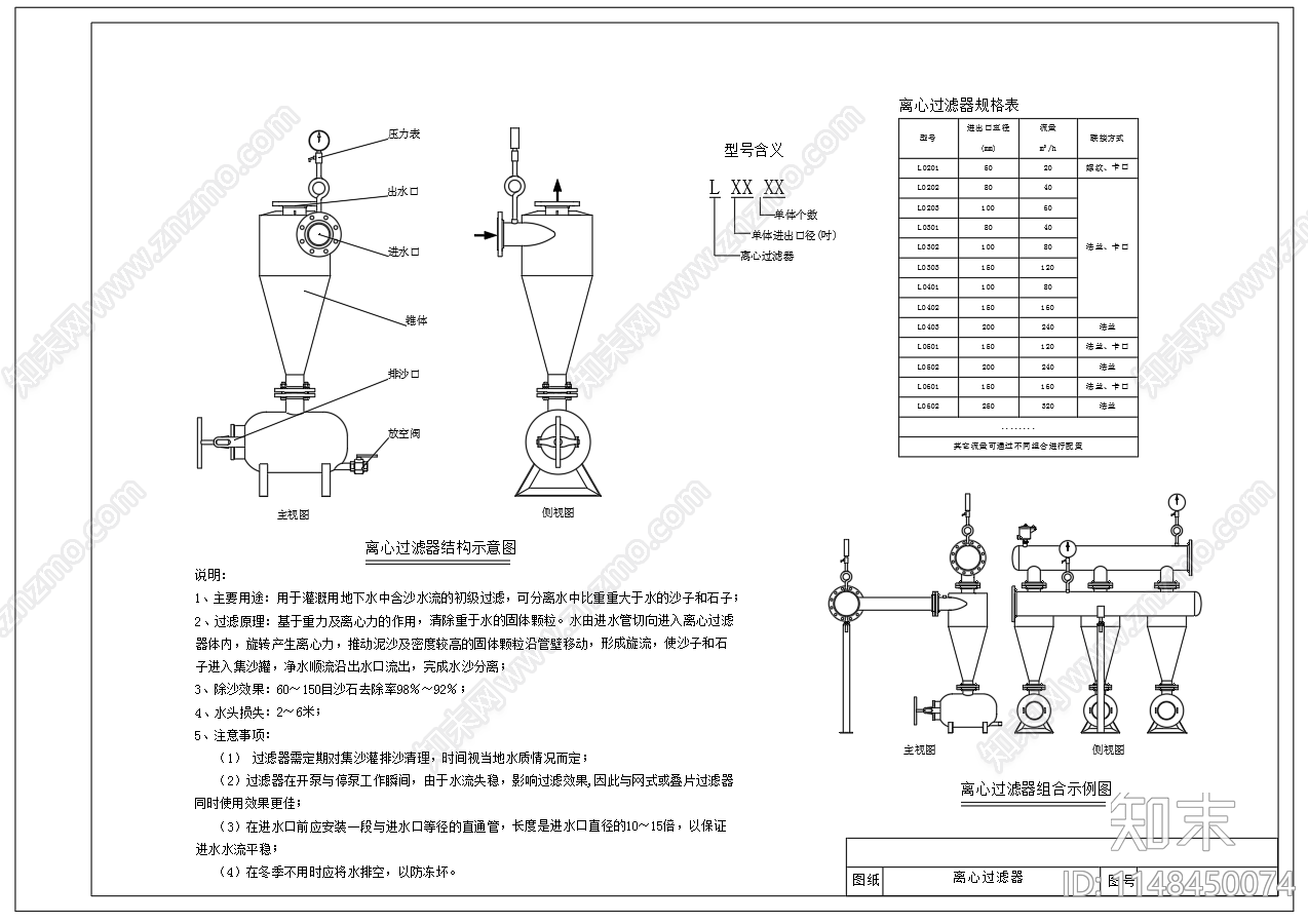 微灌首部枢纽装置结构图cad施工图下载【ID:1148450074】