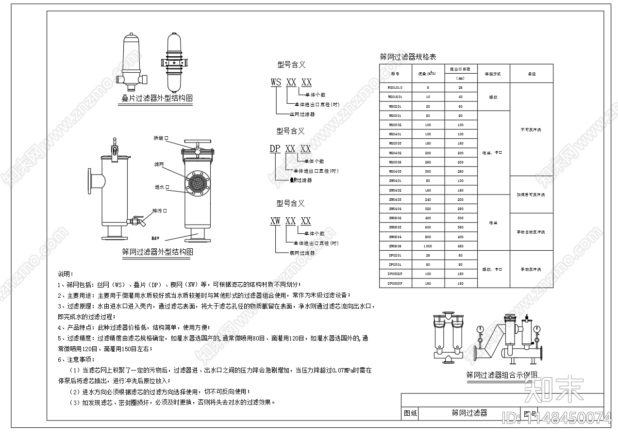 微灌首部枢纽装置结构图cad施工图下载【ID:1148450074】