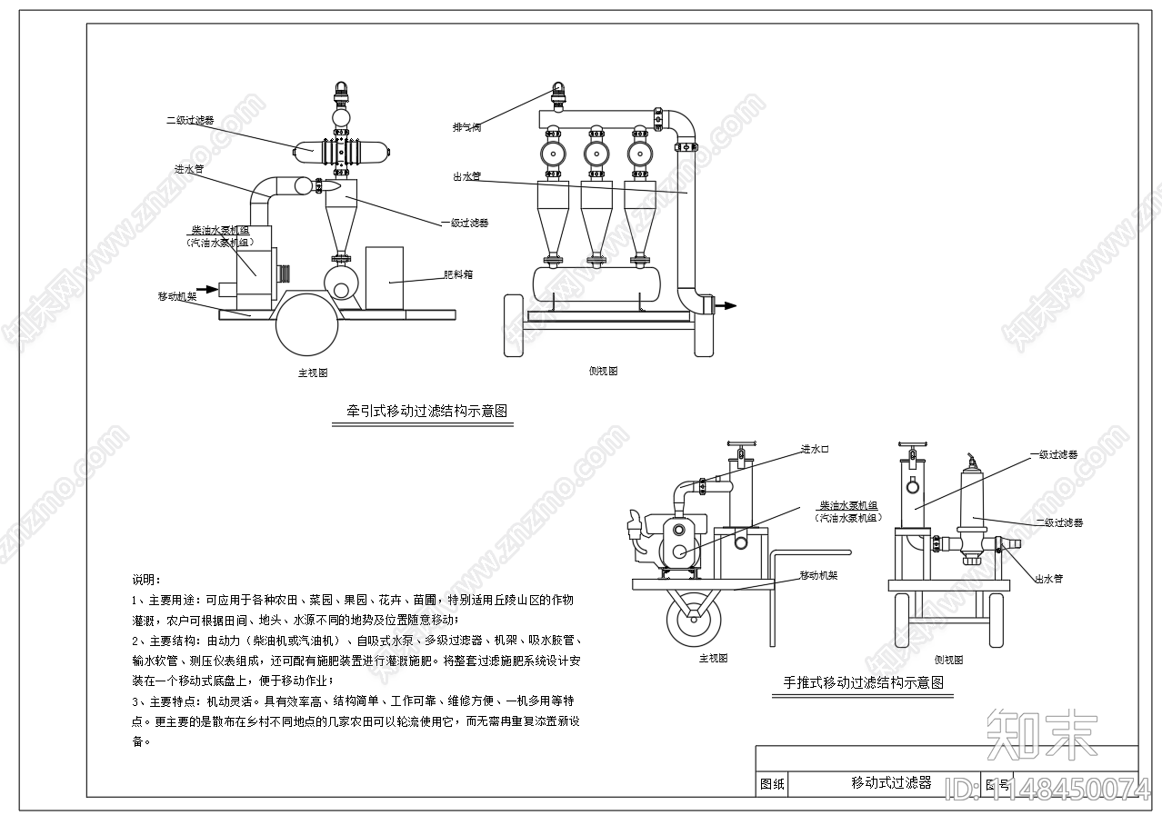 微灌首部枢纽装置结构图cad施工图下载【ID:1148450074】