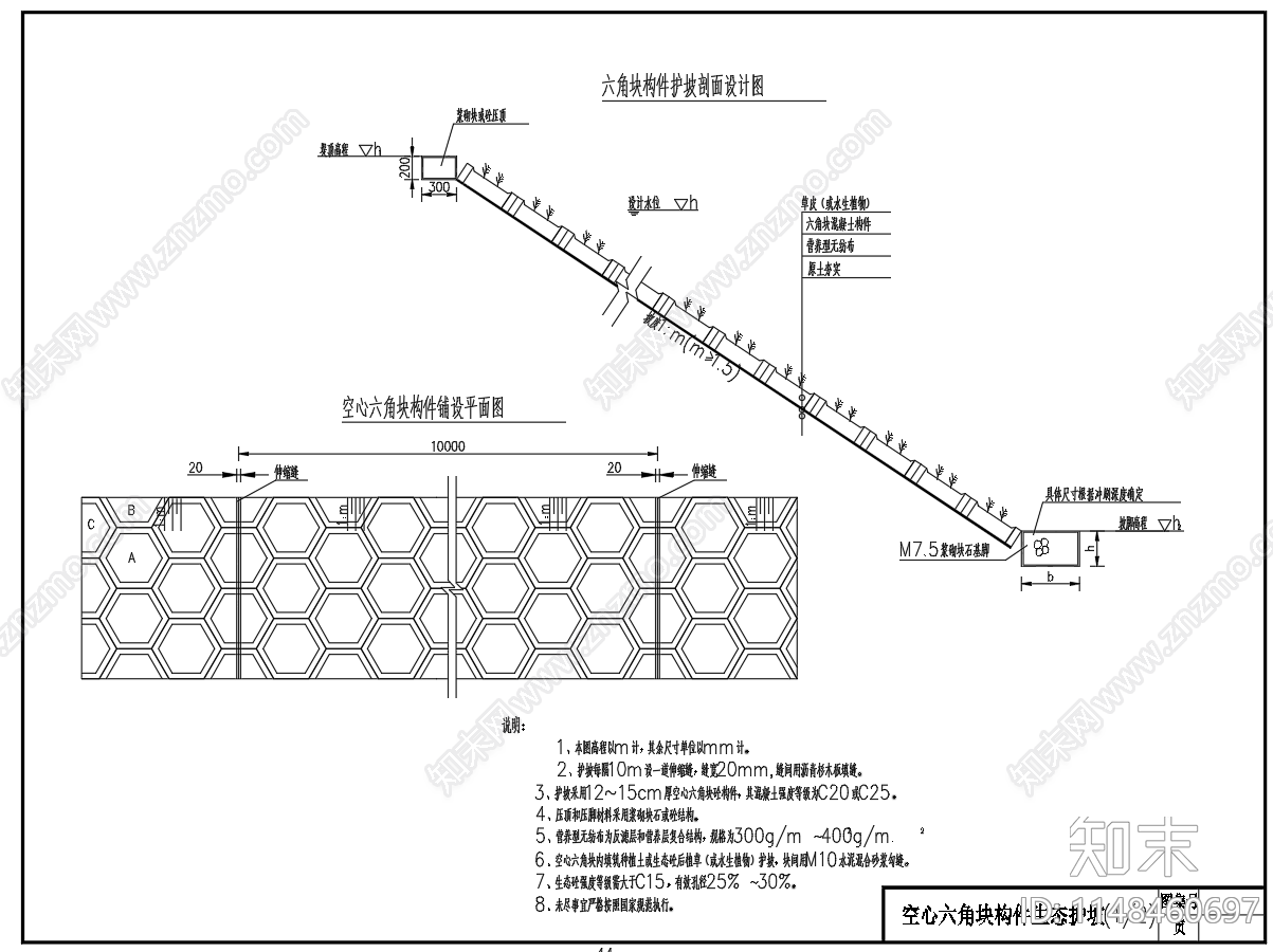 多生态河道护坡护岸挡墙设计图施工图下载【ID:1148460697】