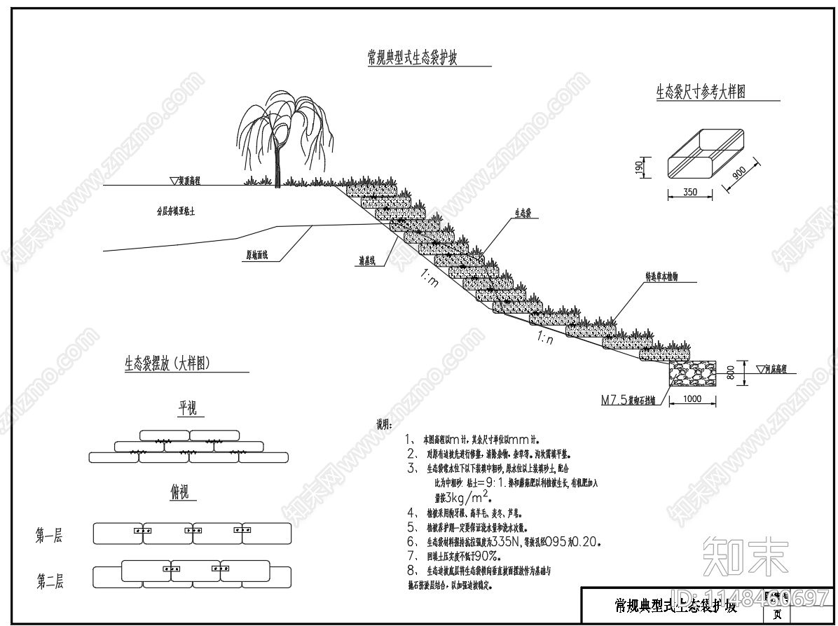 多生态河道护坡护岸挡墙设计图施工图下载【ID:1148460697】