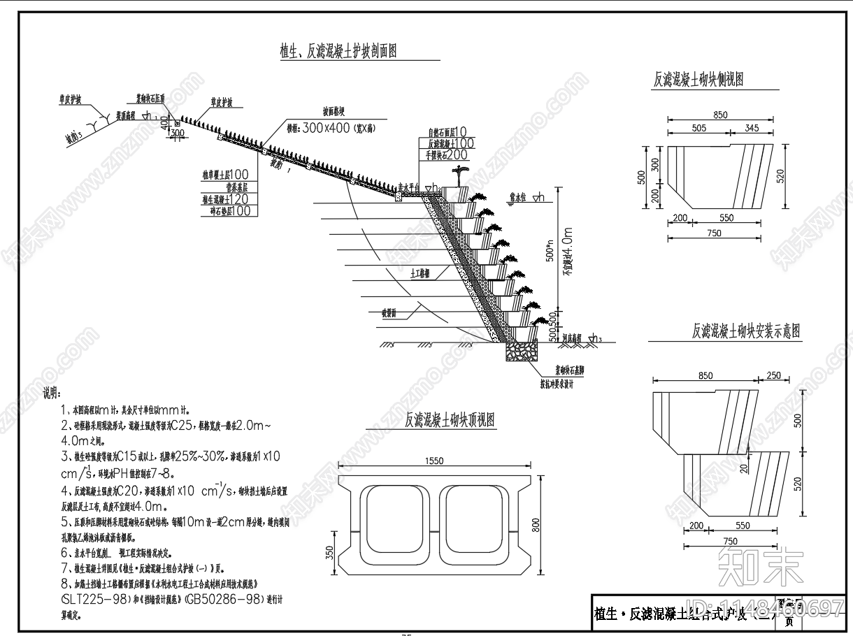 多生态河道护坡护岸挡墙设计图施工图下载【ID:1148460697】