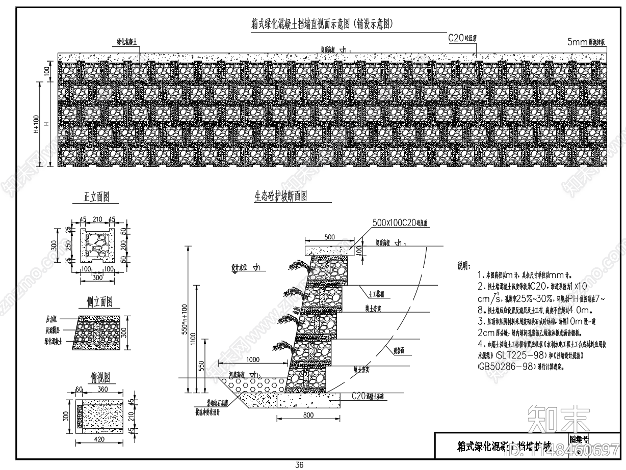 多生态河道护坡护岸挡墙设计图施工图下载【ID:1148460697】