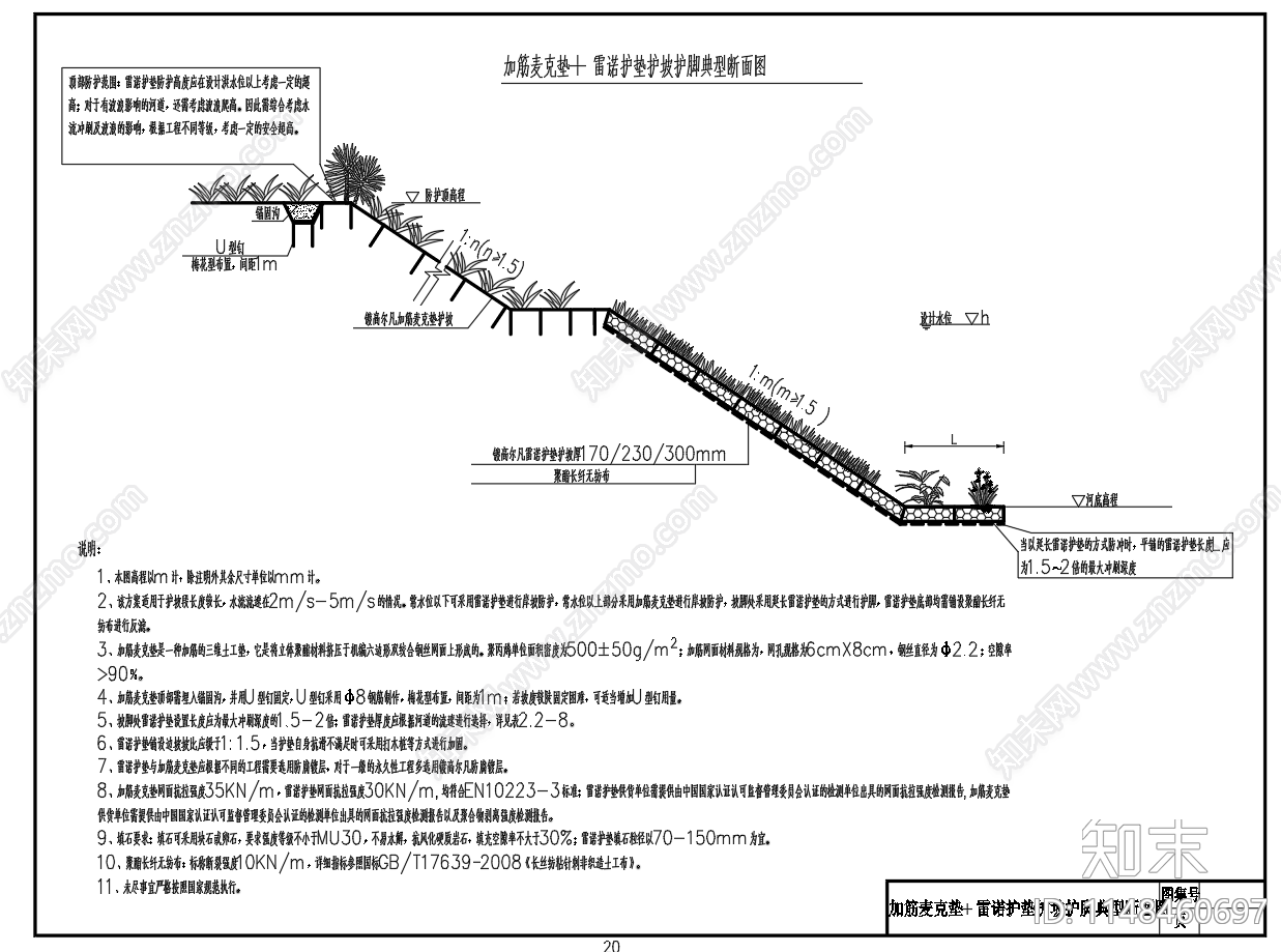 多生态河道护坡护岸挡墙设计图施工图下载【ID:1148460697】