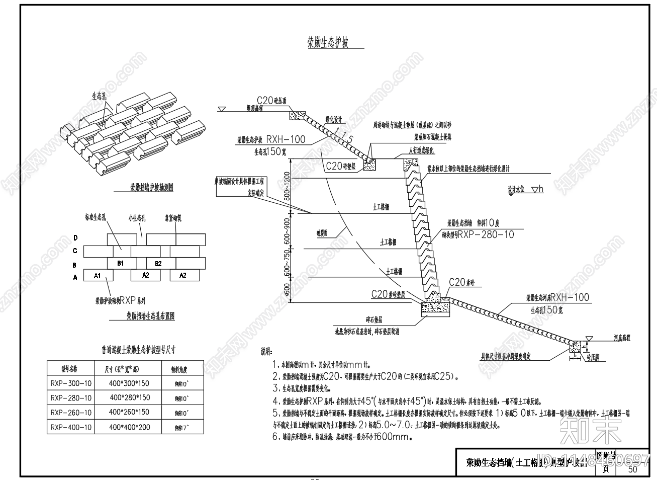 多生态河道护坡护岸挡墙设计图施工图下载【ID:1148460697】