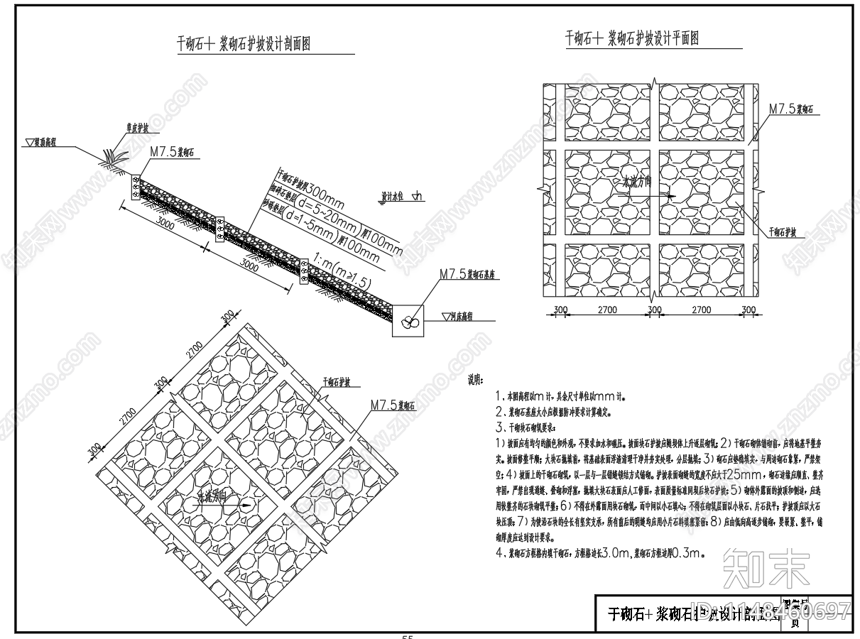 多生态河道护坡护岸挡墙设计图施工图下载【ID:1148460697】