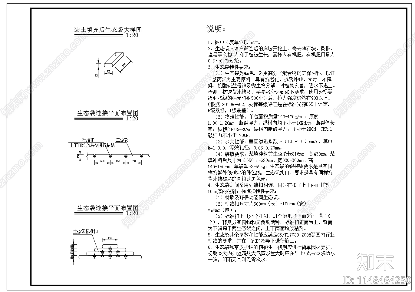 生态袋防洪堤横断面图cad施工图下载【ID:1148464250】