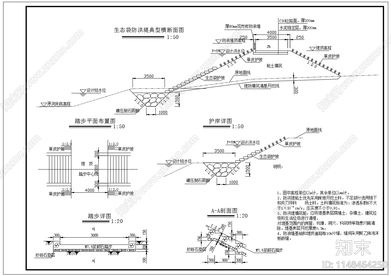 生态袋防洪堤横断面图cad施工图下载【ID:1148464250】