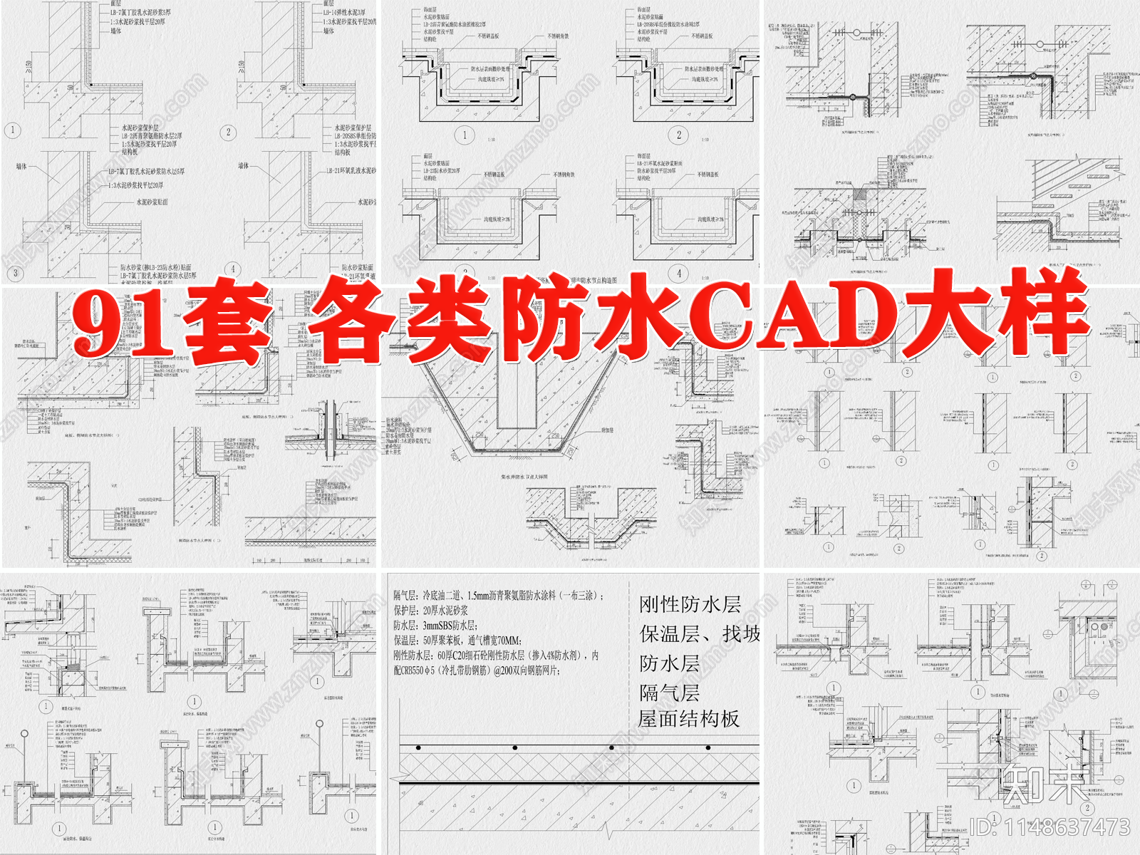 室内室外厨房卫生间防水节点施工图下载【ID:1148637473】