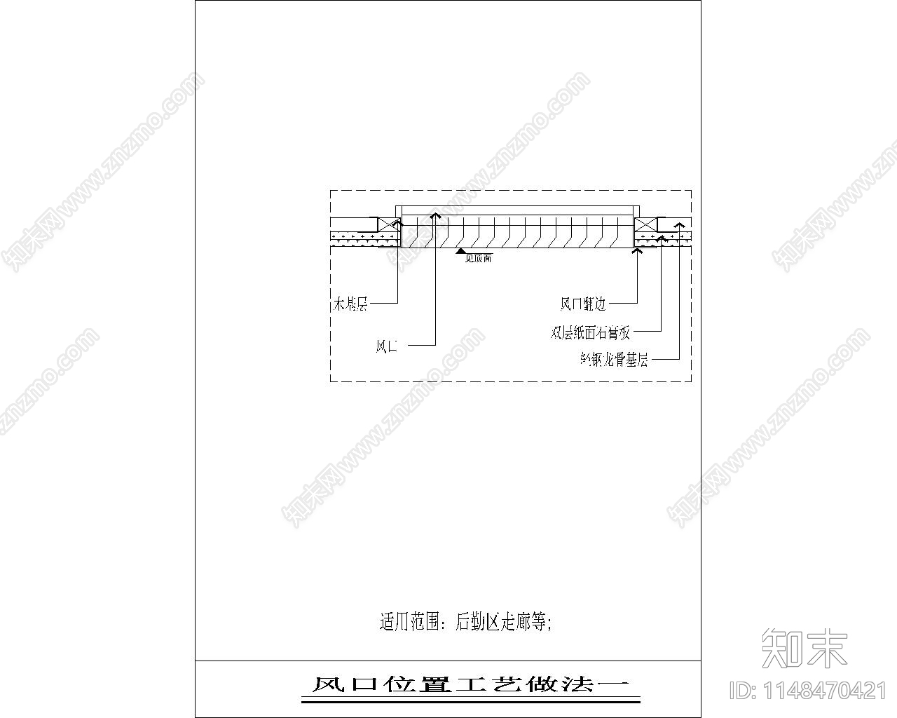 空调出风口节点石膏板吊顶排风口节点cad施工图下载【ID:1148470421】
