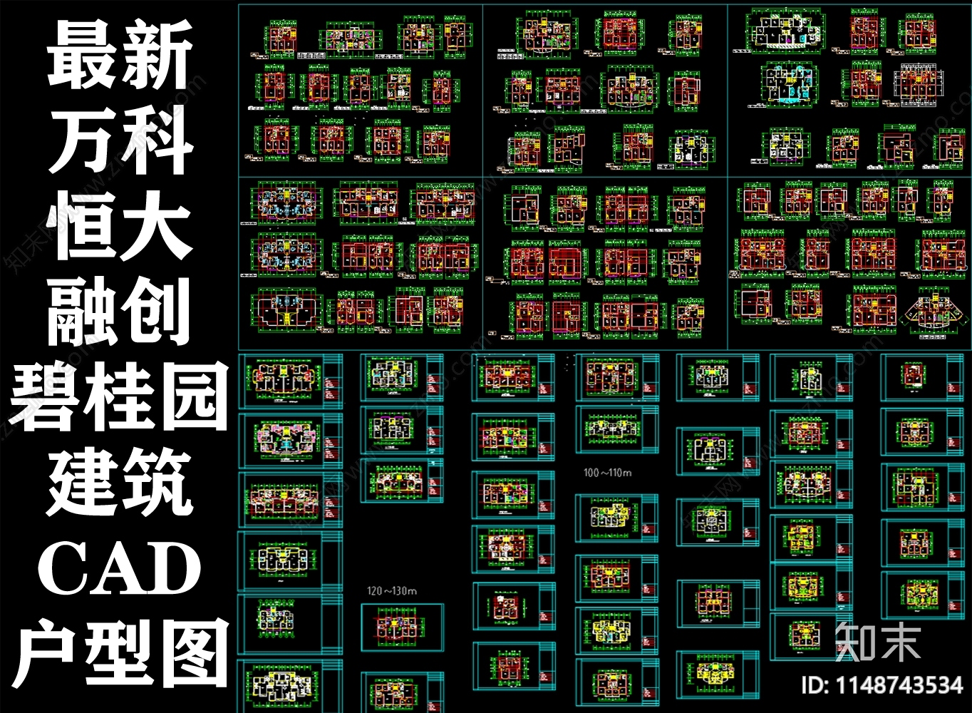 万科恒大融创施工图下载【ID:1148743534】