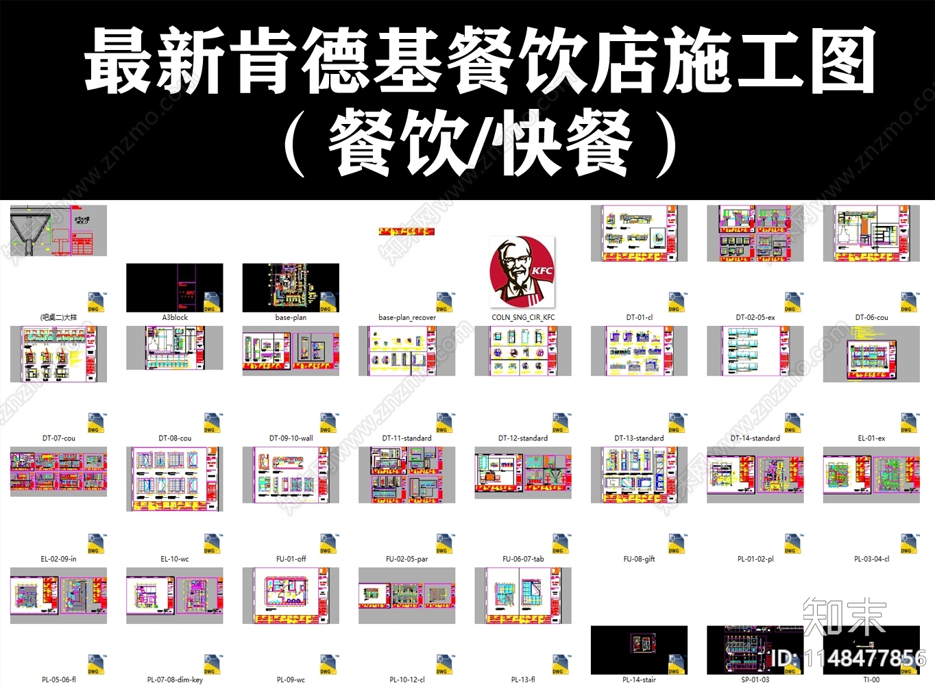 最新肯德基餐饮店室内施工图下载【ID:1148477856】