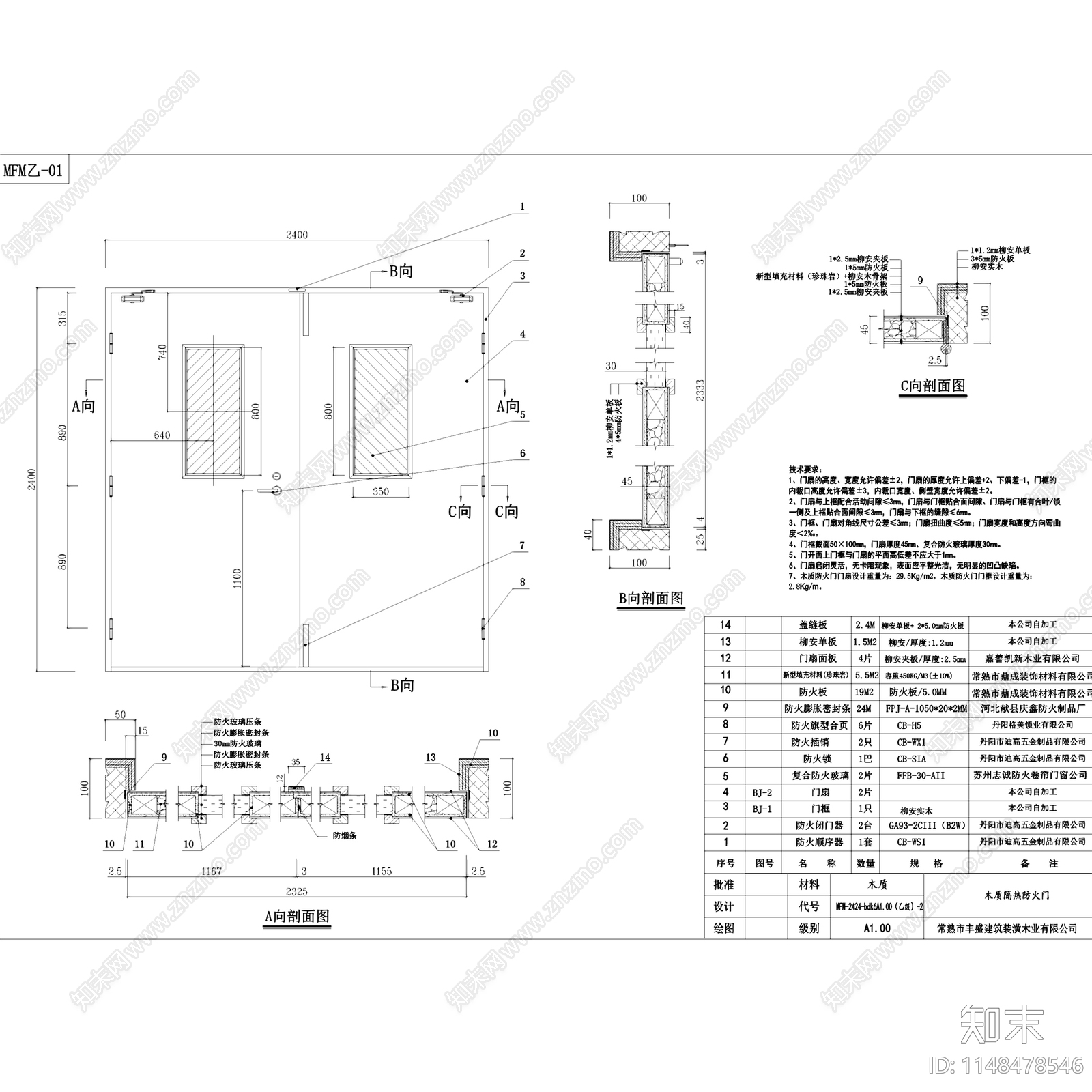 钢质木质隔热防火门节点施工图下载【ID:1148478546】