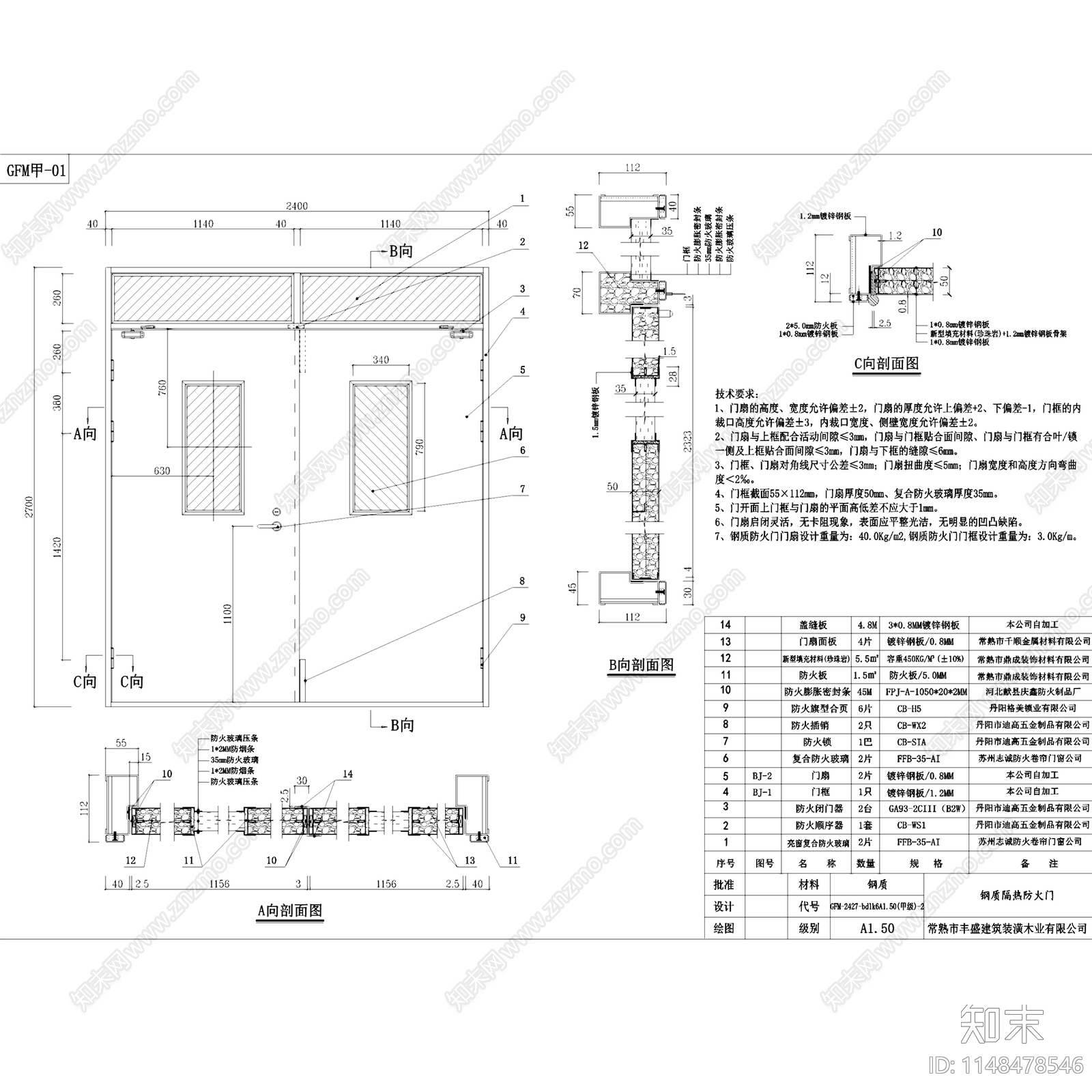 钢质木质隔热防火门节点施工图下载【ID:1148478546】