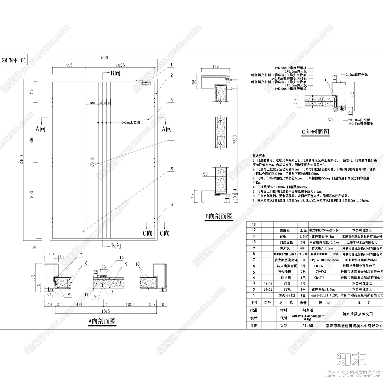 钢质木质隔热防火门节点施工图下载【ID:1148478546】