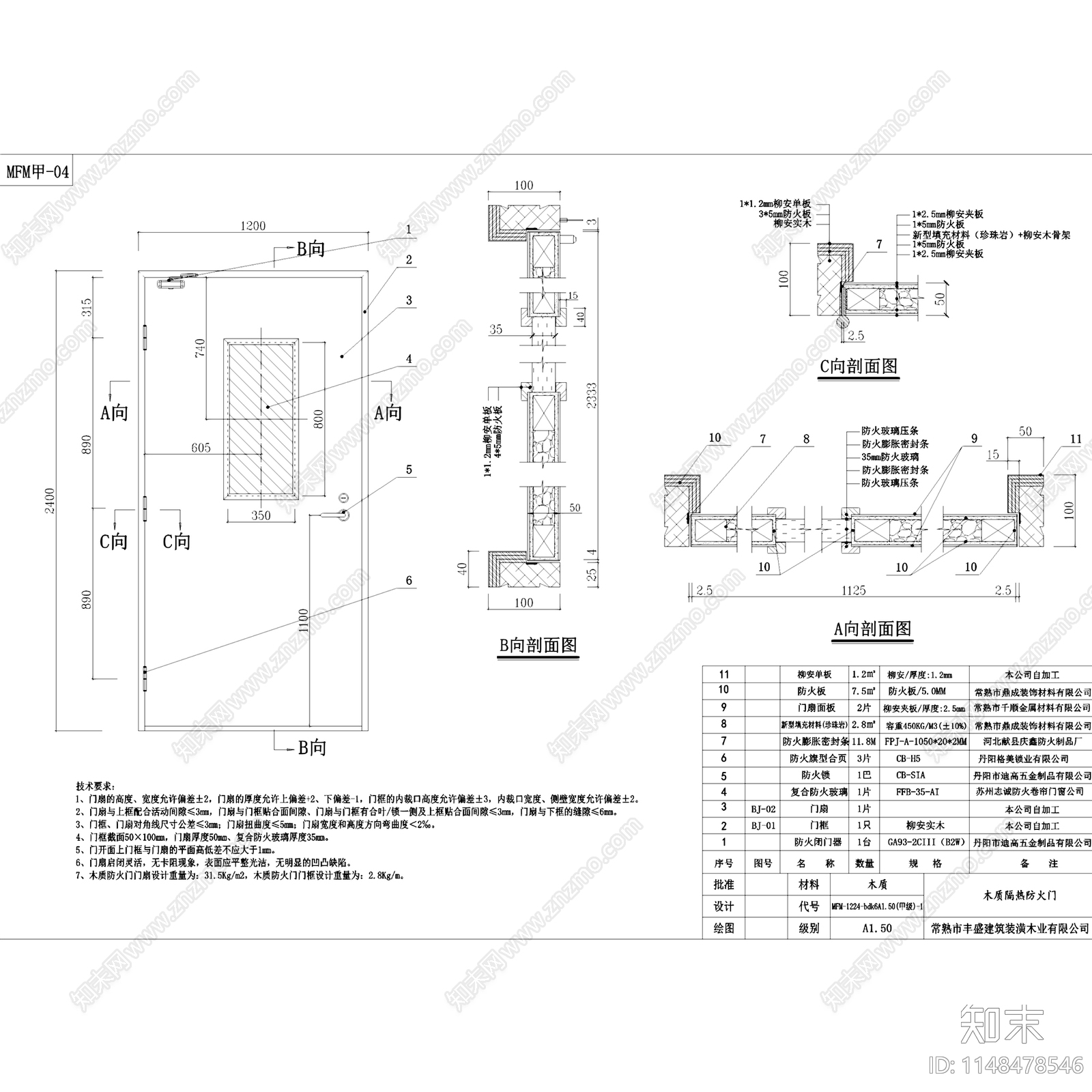 钢质木质隔热防火门节点施工图下载【ID:1148478546】