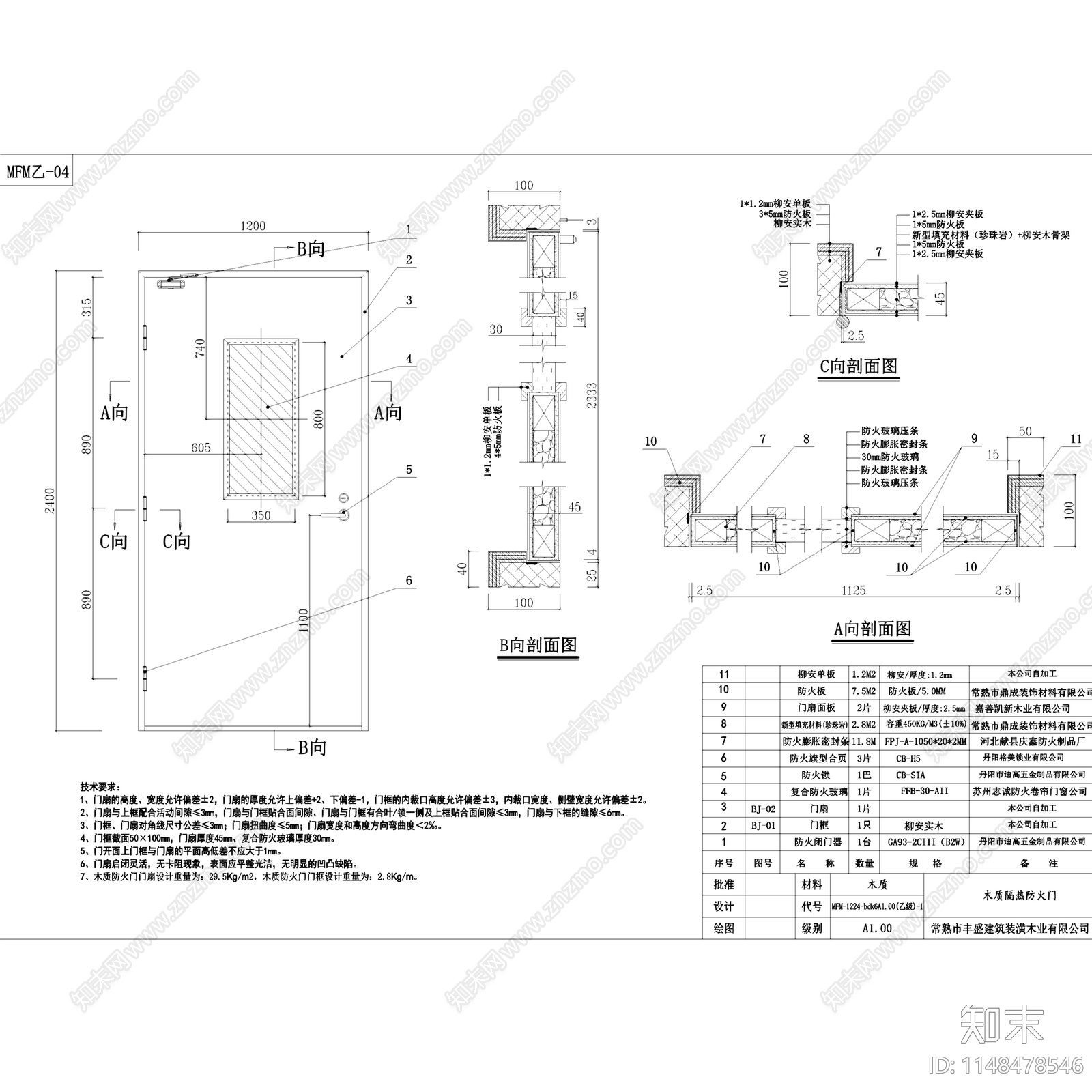 钢质木质隔热防火门节点施工图下载【ID:1148478546】