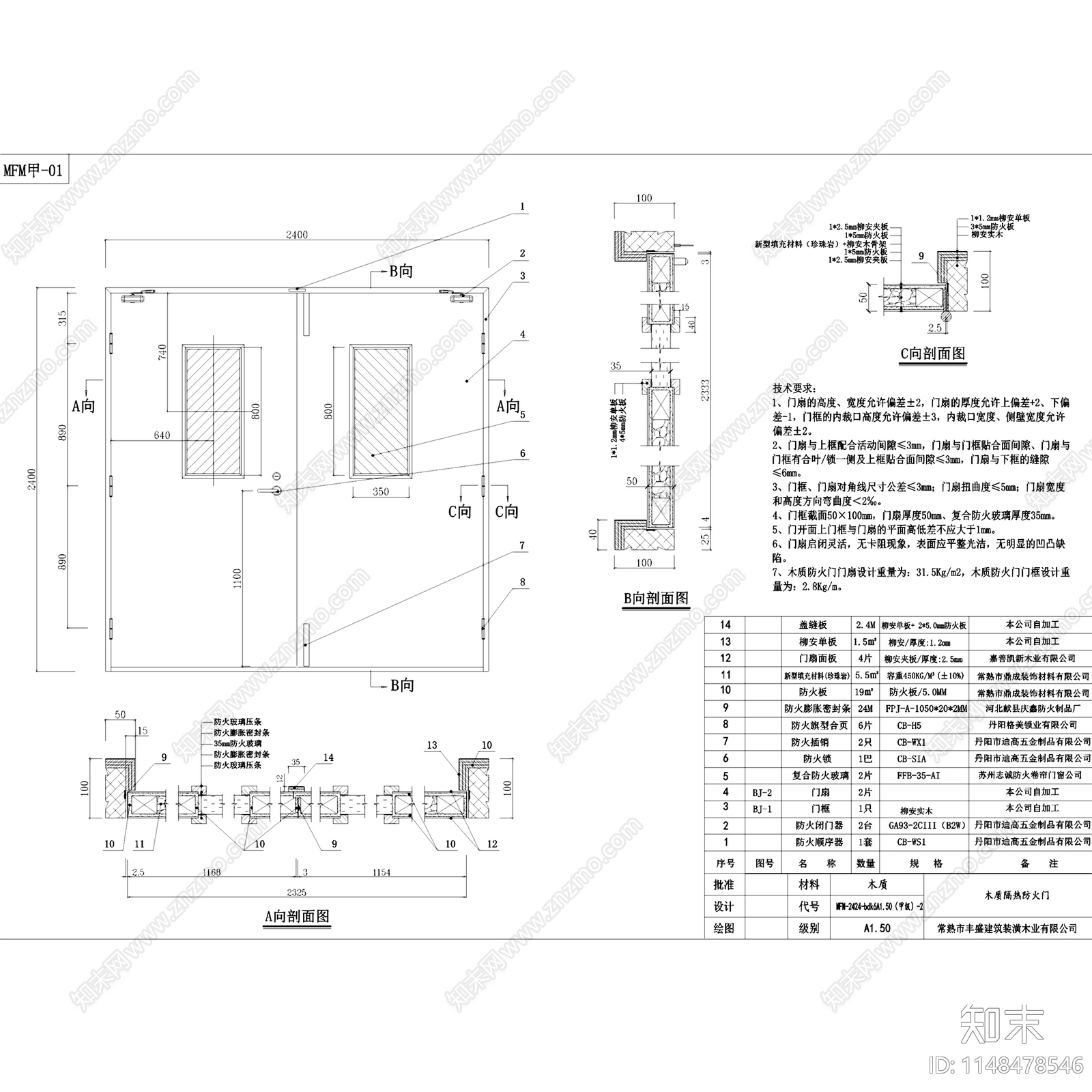 钢质木质隔热防火门节点施工图下载【ID:1148478546】