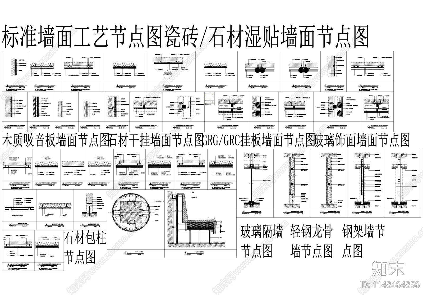 各材料标准墙面工艺节点cad施工图下载【ID:1148484858】