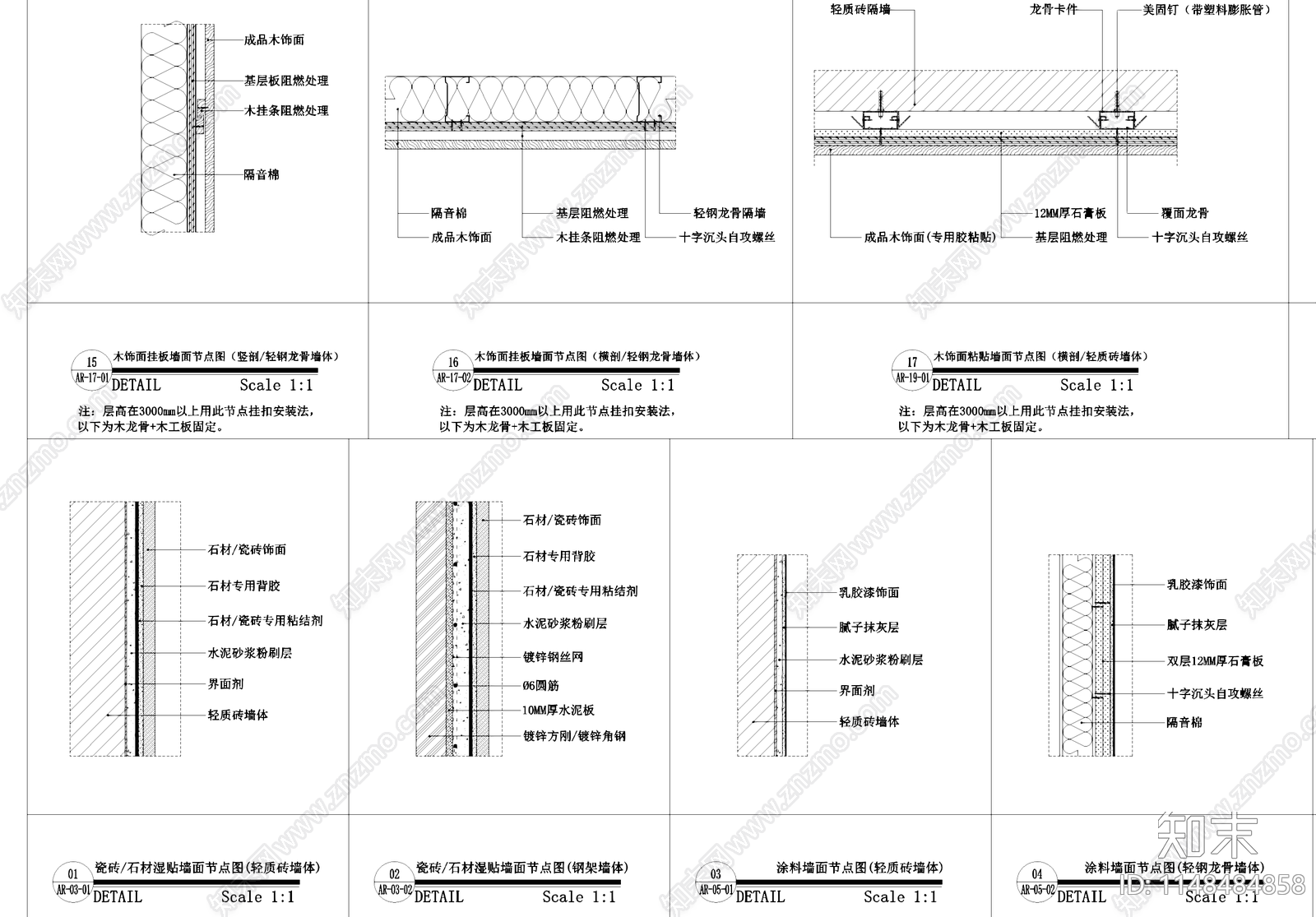 各材料标准墙面工艺节点cad施工图下载【ID:1148484858】