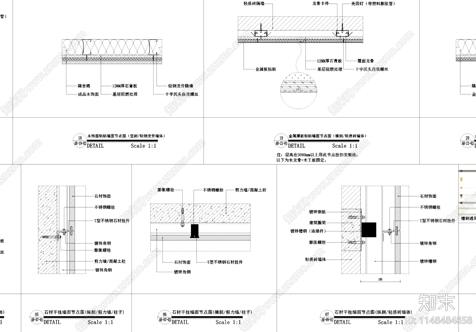 各材料标准墙面工艺节点cad施工图下载【ID:1148484858】