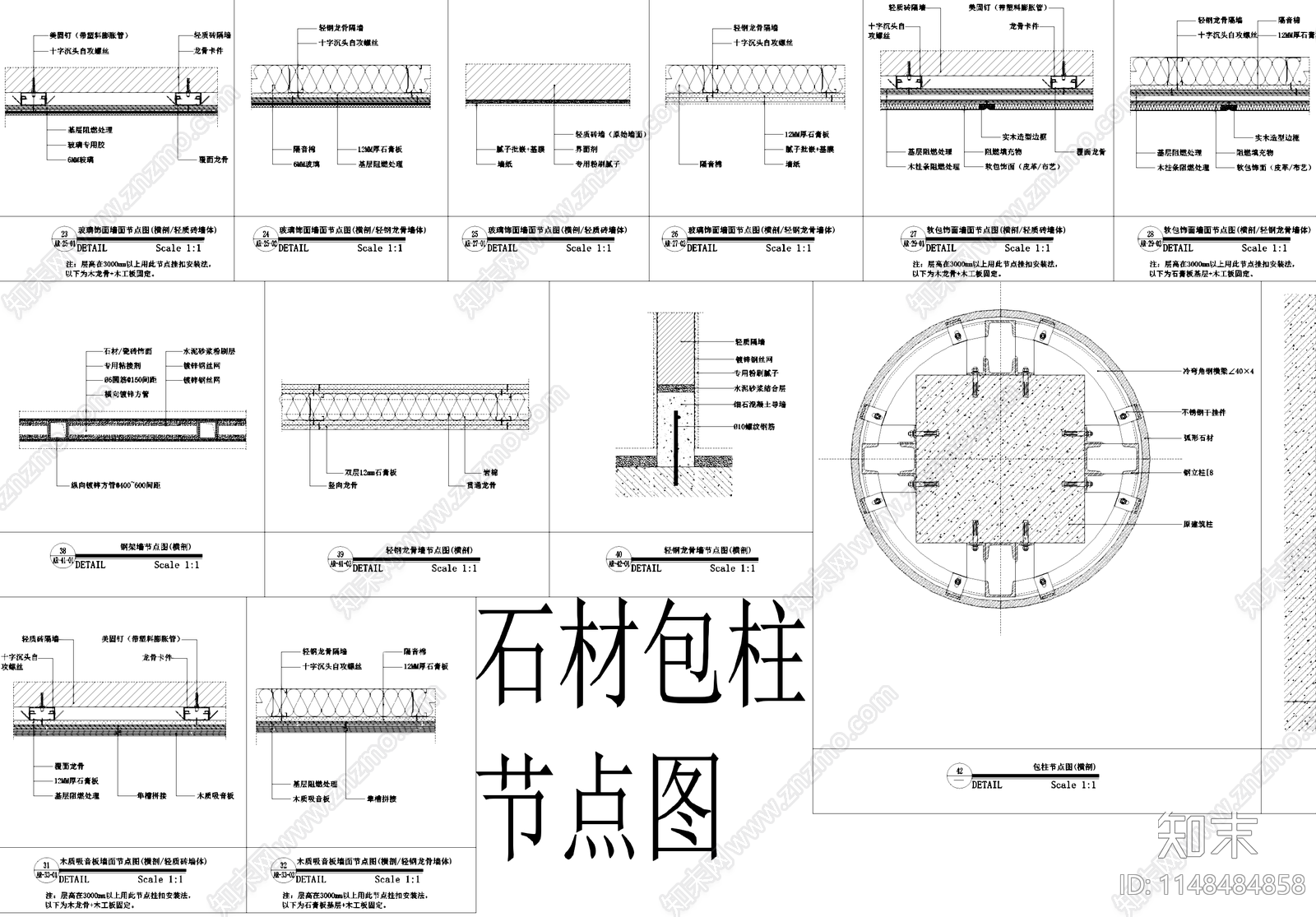 各材料标准墙面工艺节点cad施工图下载【ID:1148484858】