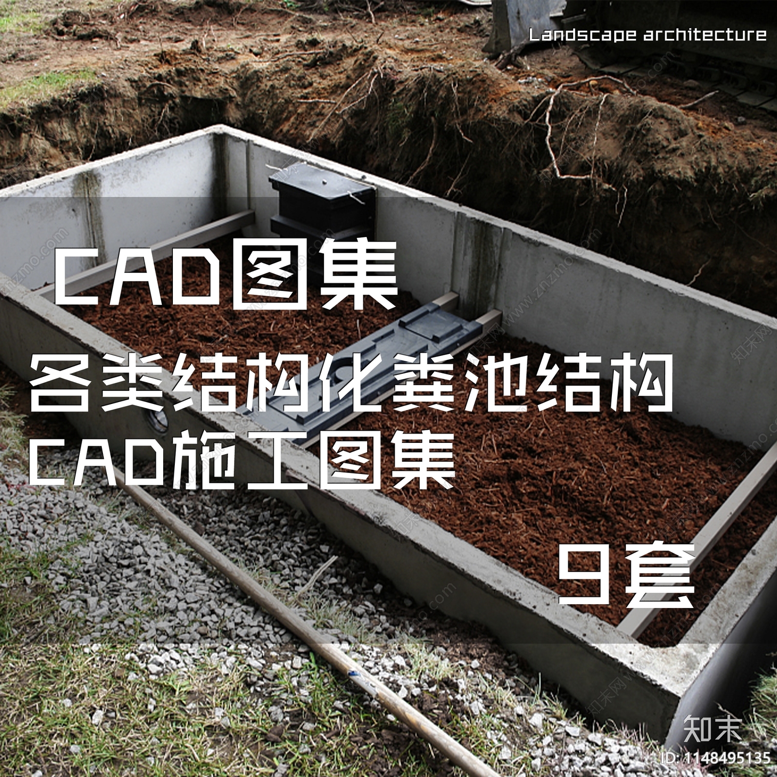 各类结构化粪池节点施工图下载【ID:1148495135】