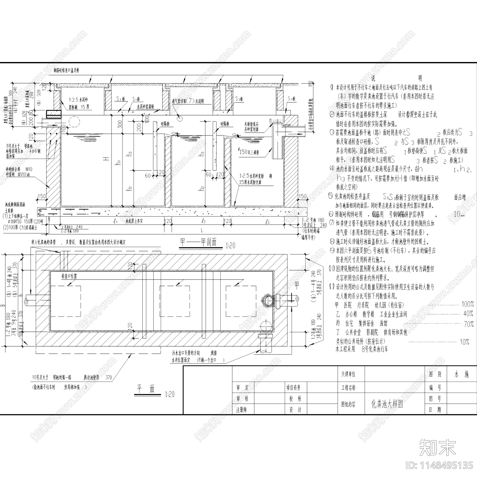 各类结构化粪池节点cad施工图下载【ID:1148495135】