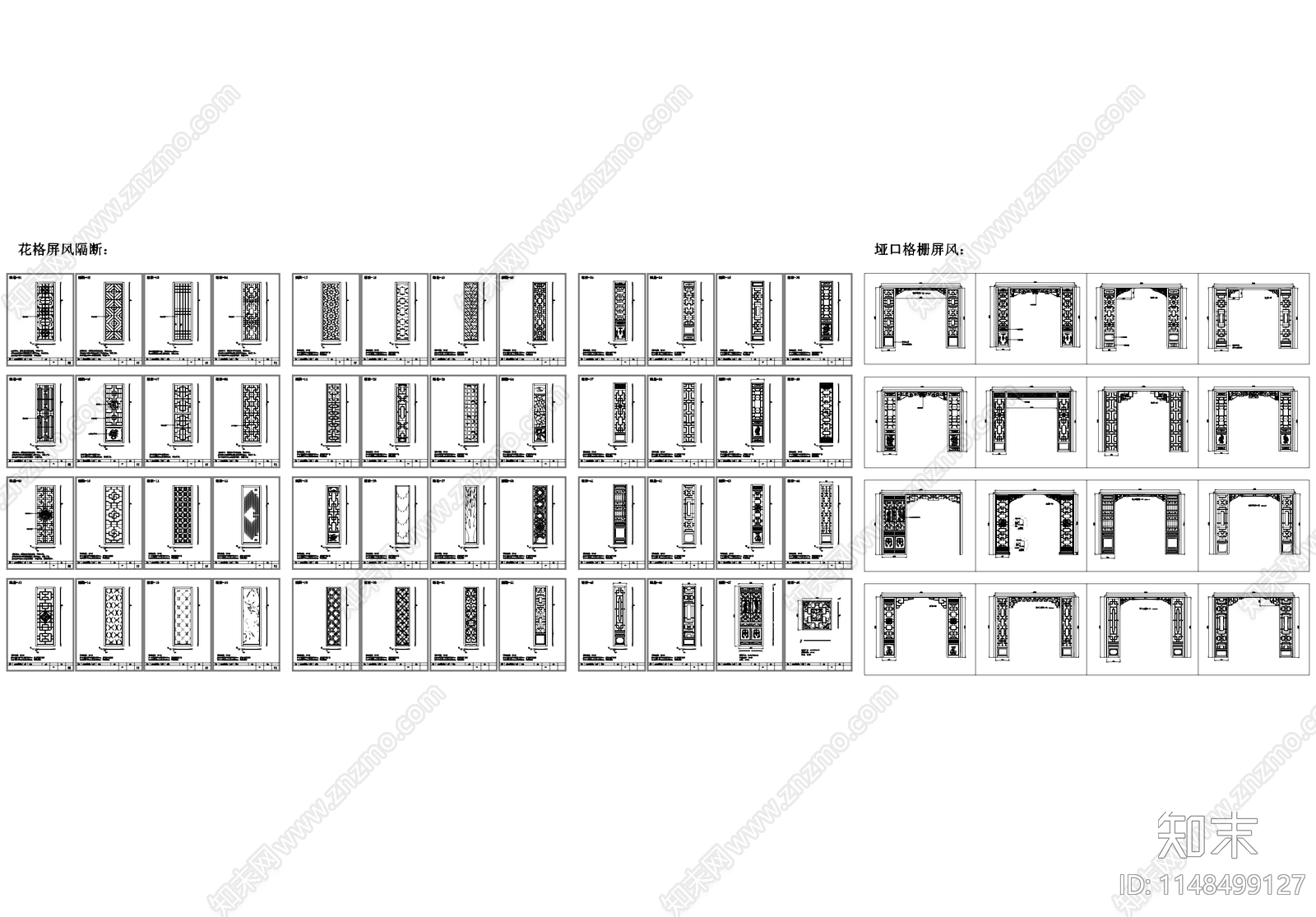 中式镂空花格格栅雕花屏风隔断cad施工图下载【ID:1148499127】