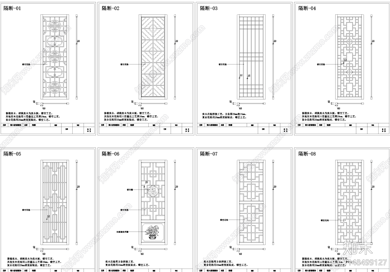 中式镂空花格格栅雕花屏风隔断cad施工图下载【ID:1148499127】