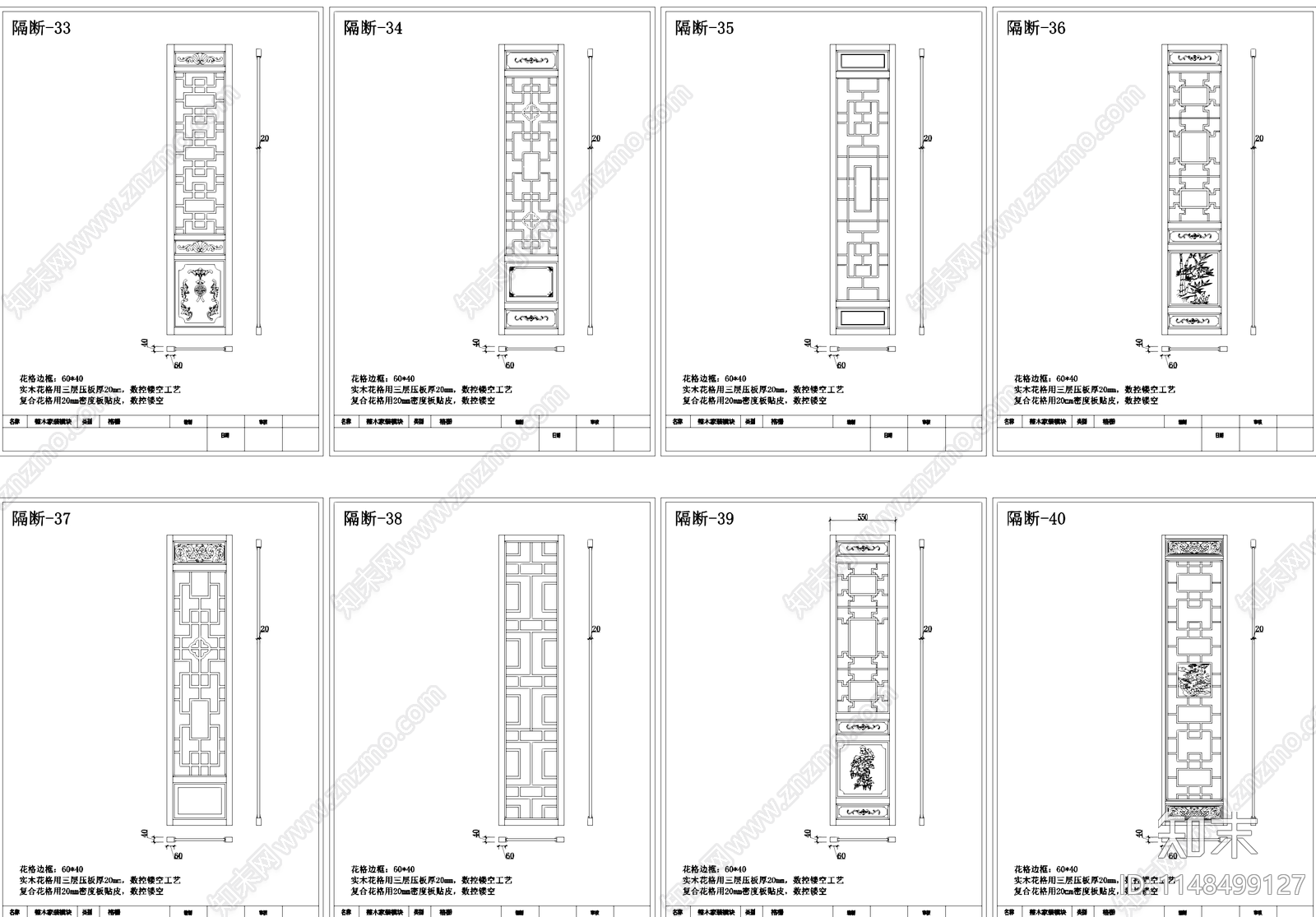 中式镂空花格格栅雕花屏风隔断cad施工图下载【ID:1148499127】