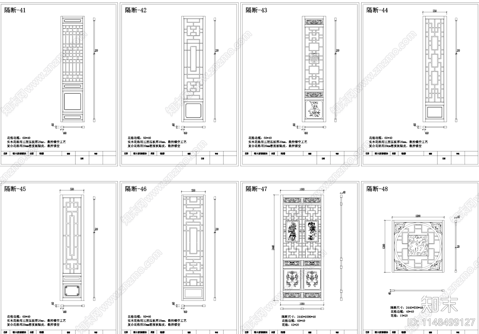 中式镂空花格格栅雕花屏风隔断cad施工图下载【ID:1148499127】