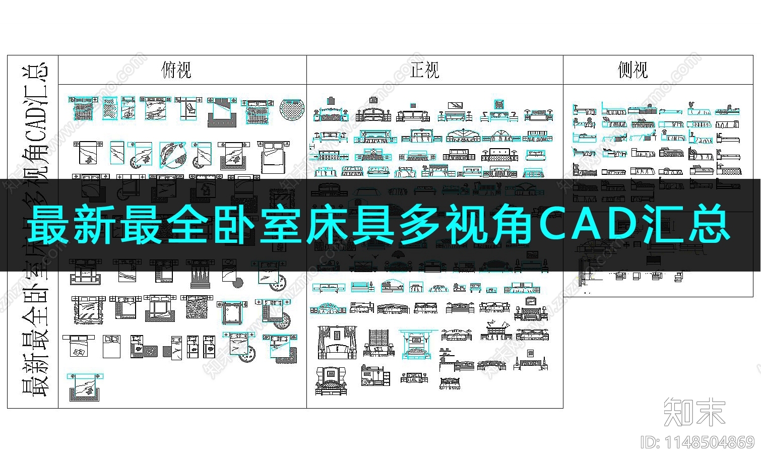 最新最全卧室床具图库cad施工图下载【ID:1148504869】